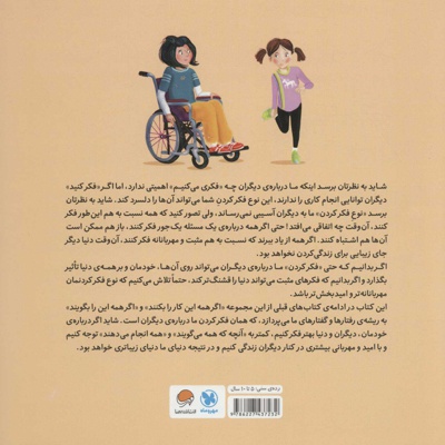 اگر همه این طور فکر کنند!